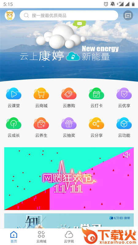 康婷云生活app v1.6.1 官方版截图1