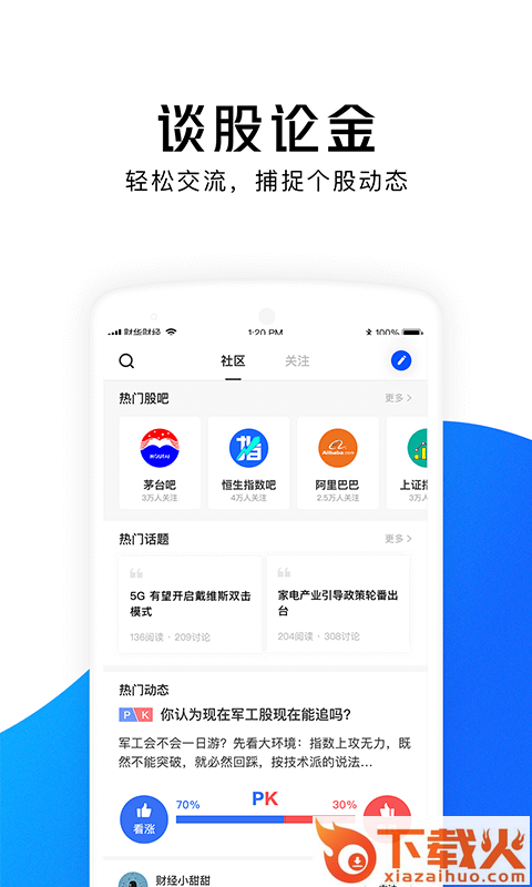 财华财经pro截图1