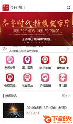 今日博山截图3