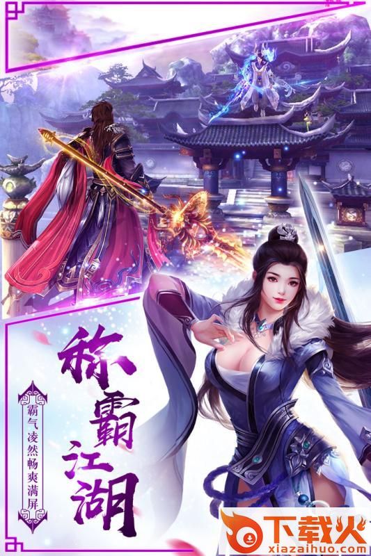 倾城似剑截图2