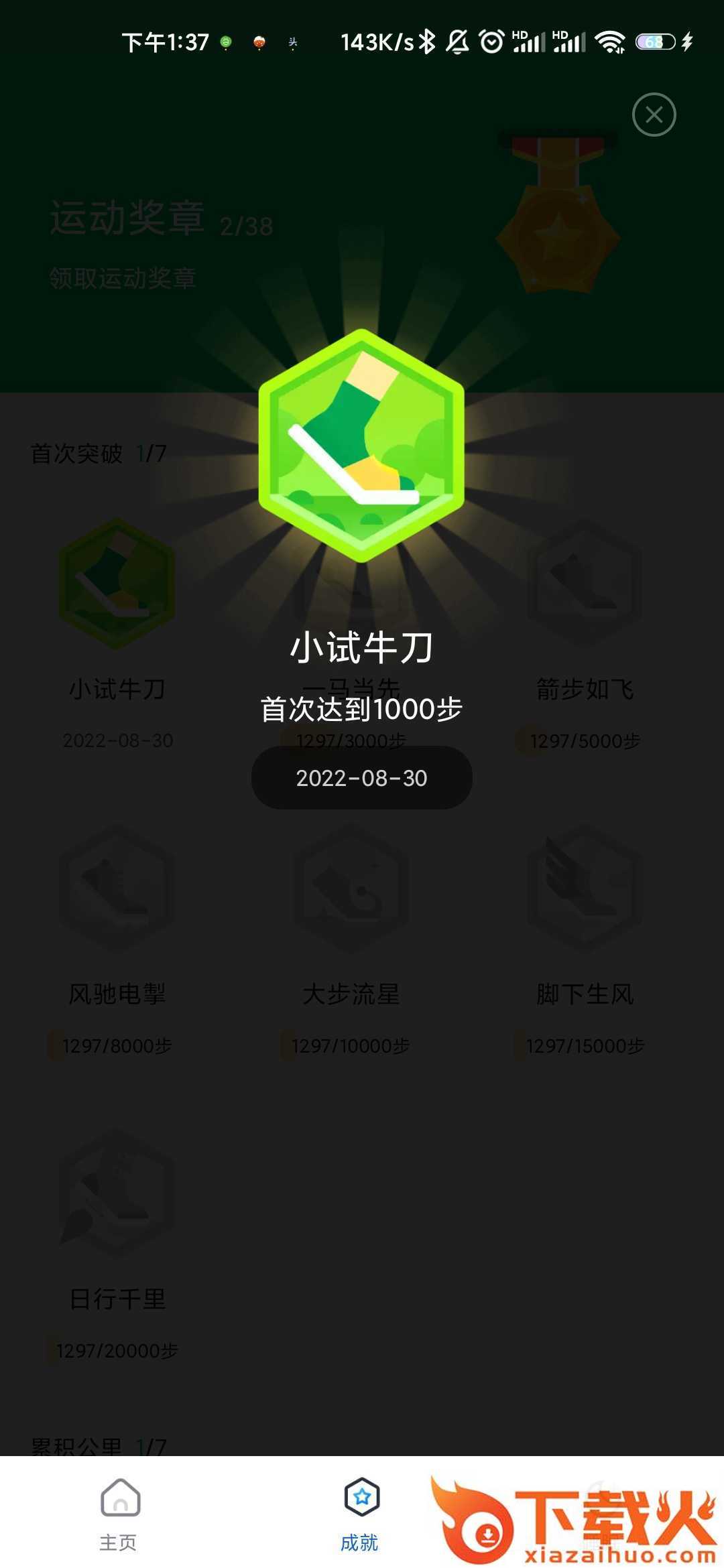 老王爱走路app截图1