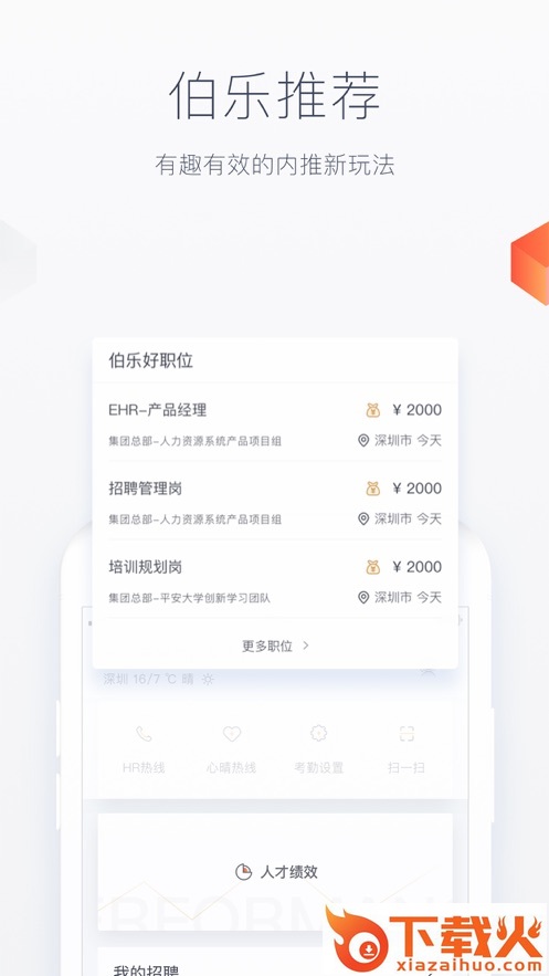 HR-X app截图2