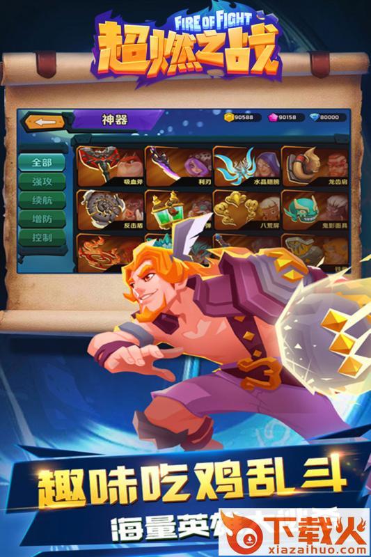超燃之战九游版截图1