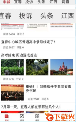 丰城头条app截图3