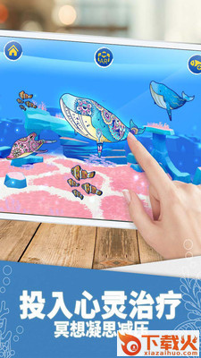 彩绘海洋世界游戏截图2