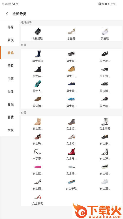 画龙货播播截图3