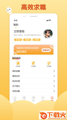 麦穗招聘平台截图2