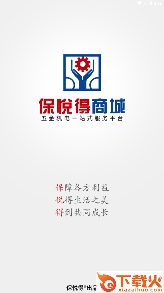 保悦得商城app截图1