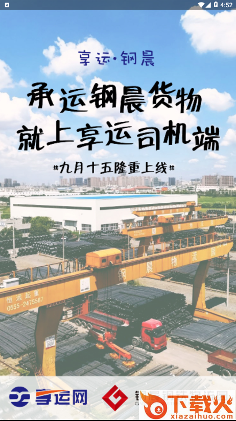 钢晨物流截图1