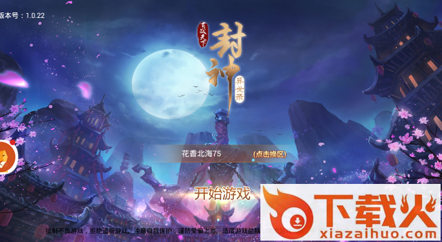 封神异世录 v1.0.22 安卓版截图1