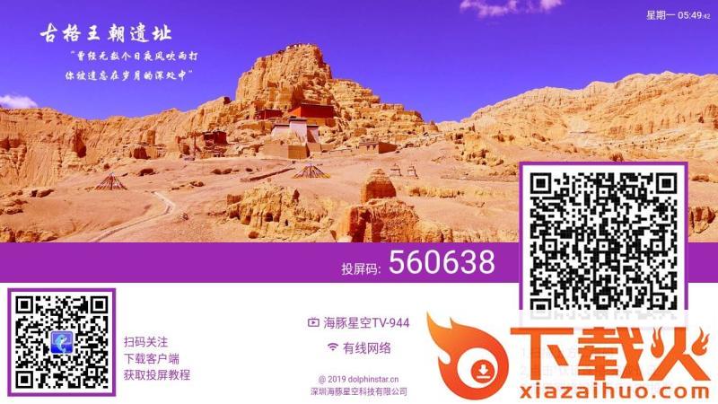 海豚星空投屏TV截图2