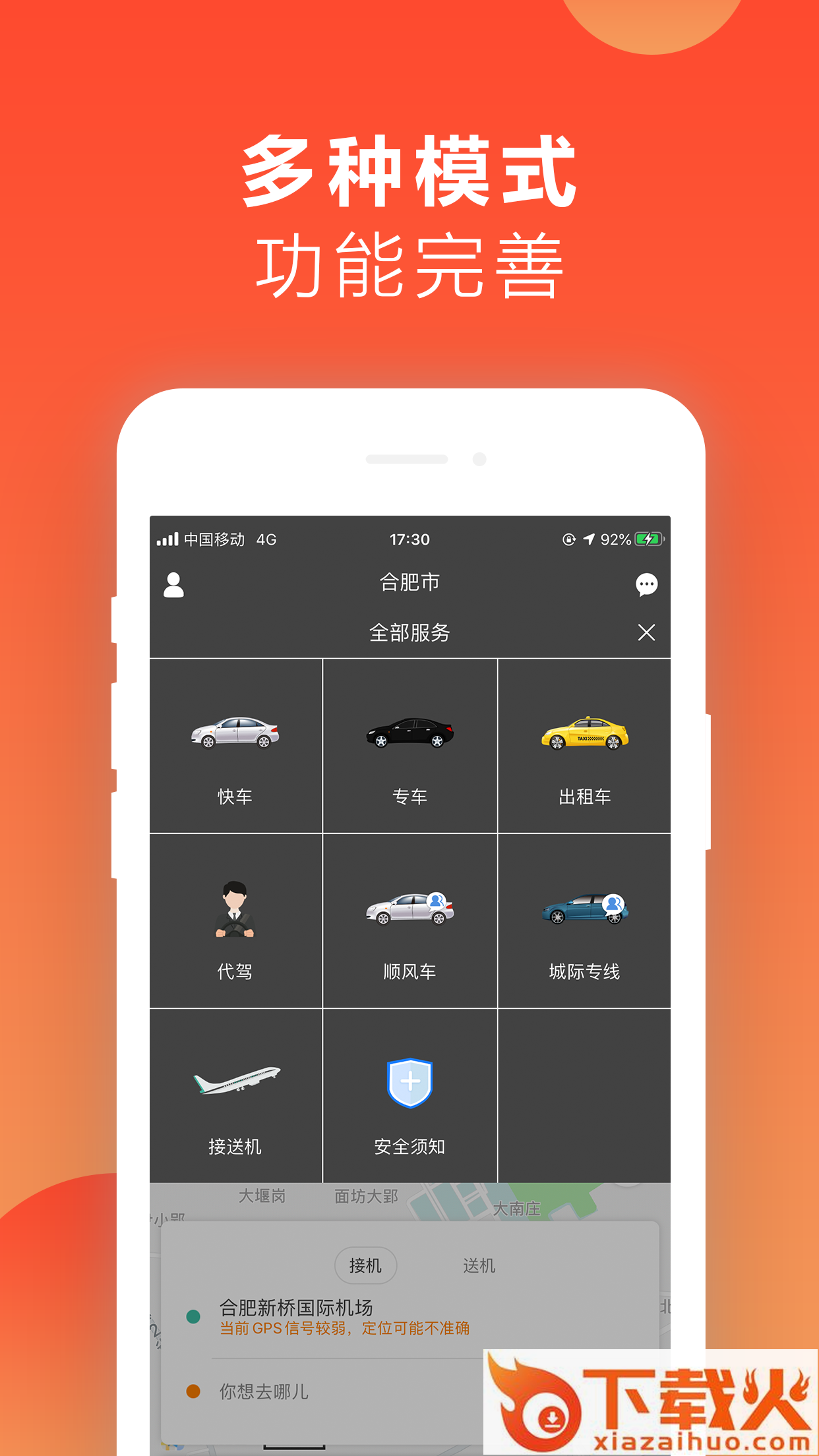 红城约车app截图1