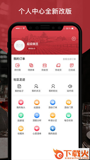 酒云网app截图2