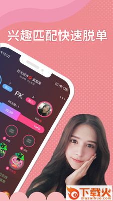 语聊交友 v1.1.2 安卓版截图2