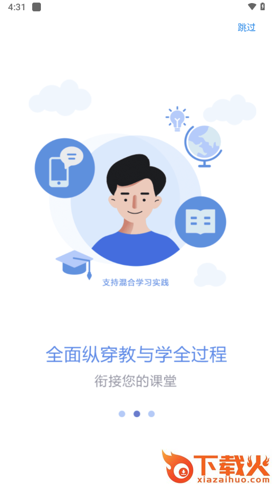 课程伴侣app官方下载最新版截图2