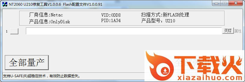 朗科NT2060主控U210优盘修复工具