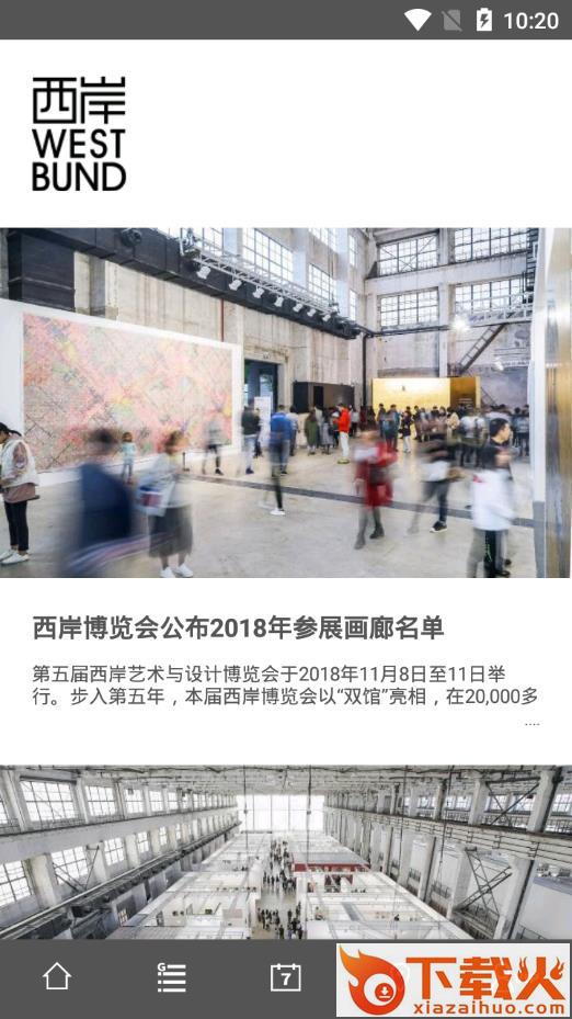 西岸艺博app截图1