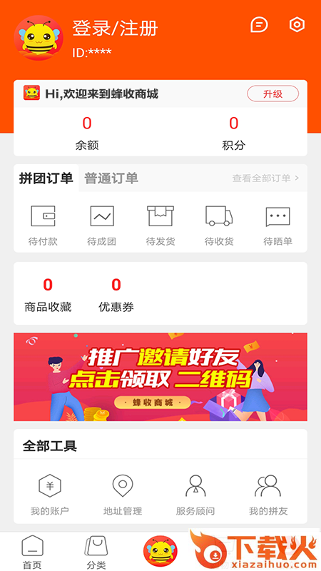 蜂收商城app截图2