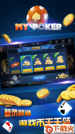 冠军扑克手游 v2.1.0 安卓版截图2