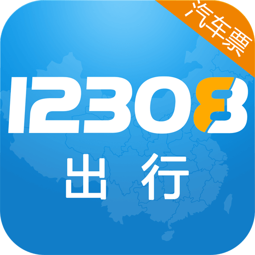 12308出行app下载-12308出行v2.0.2 安卓版
