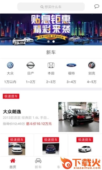筋斗车App截图1
