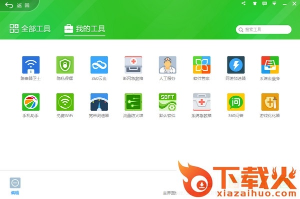 360安全卫士8.8