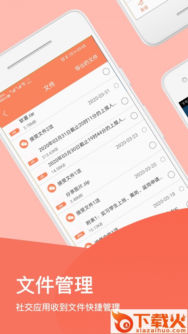 华夏手机清理截图2