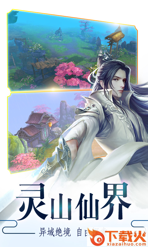 沧海幻境截图2