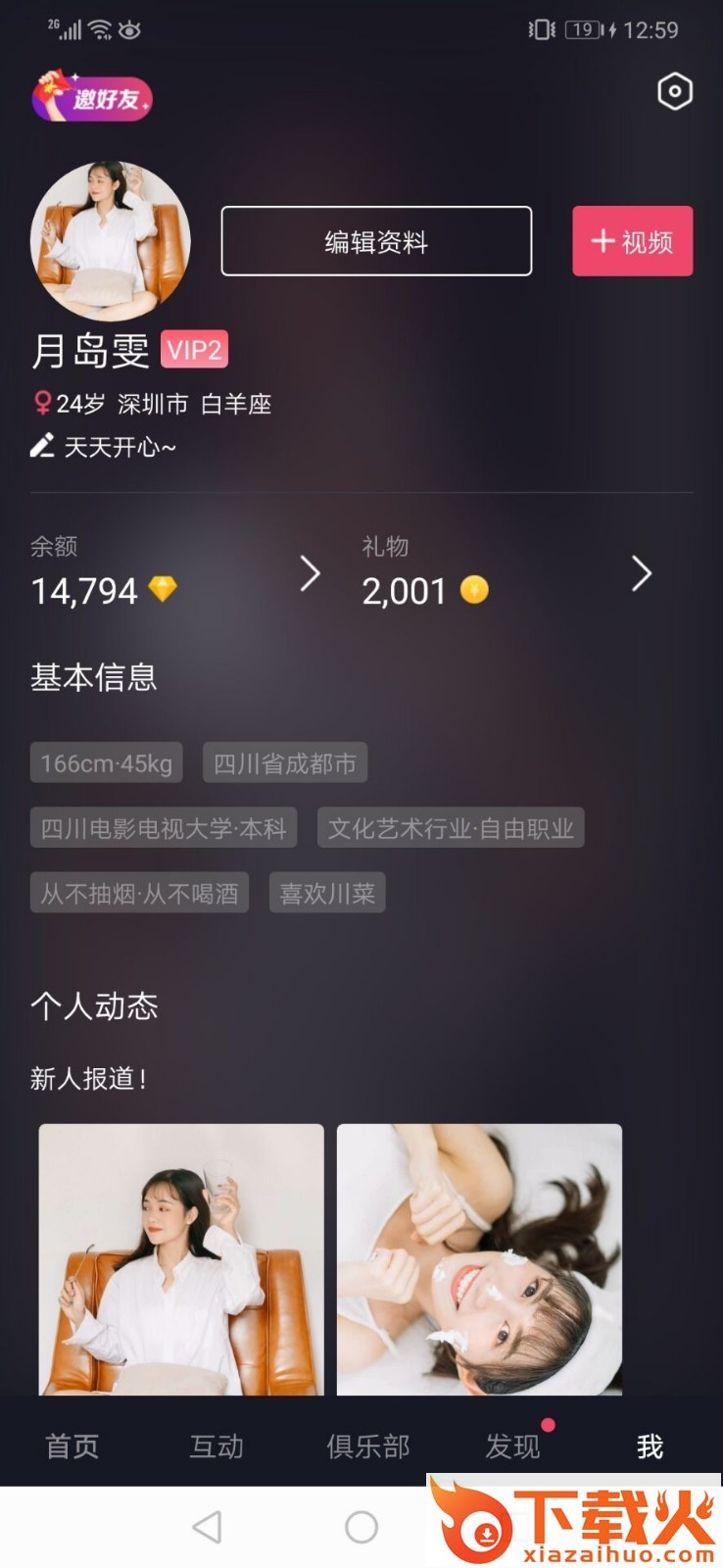 I you截图1