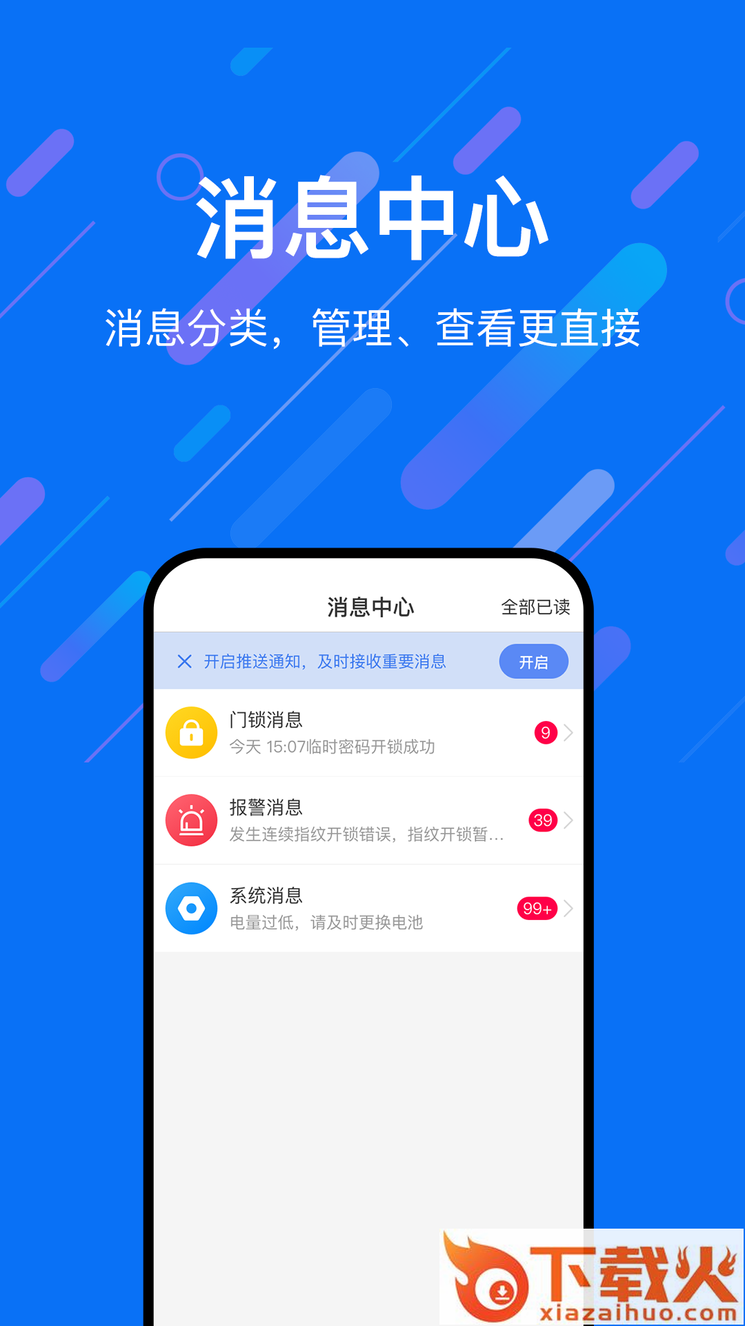 乐易联App截图2