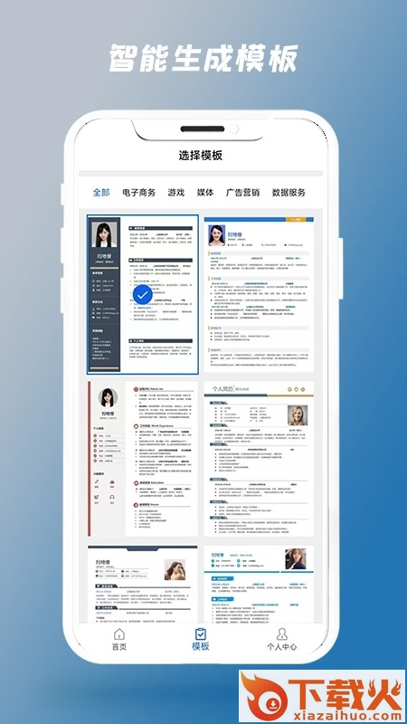简历制作器app截图2