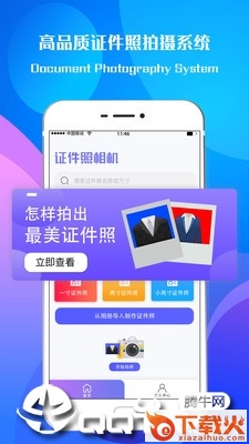 证件照相机截图1