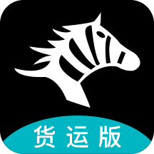斑马货运版app下载-斑马货运版v3.7.2 安卓版