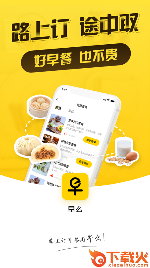 早么-路上订早餐截图2