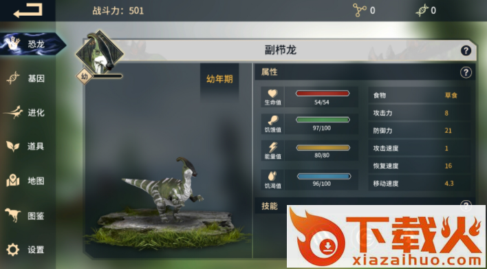 恐龙岛沙盒进化截图3