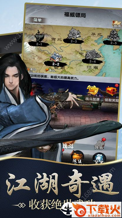 我要穿越当大侠截图2