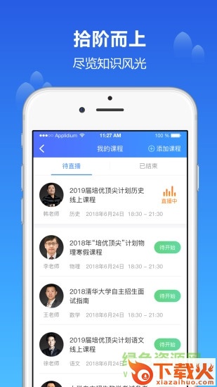 知播课堂ios版 v2.5.0 官方iphone版 截图1