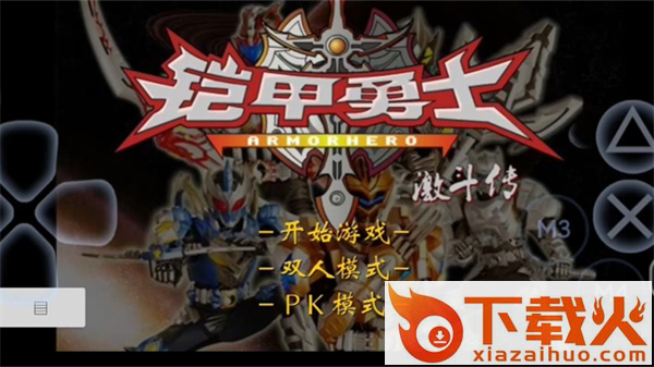 铠甲勇士激斗传截图1