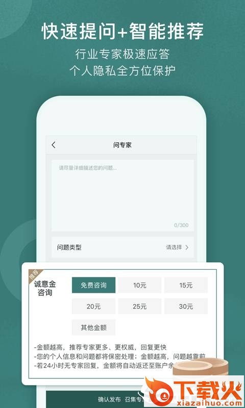 得问且问app截图2