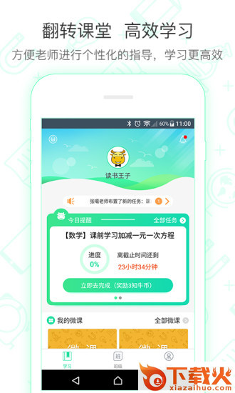 知牛课堂截图1