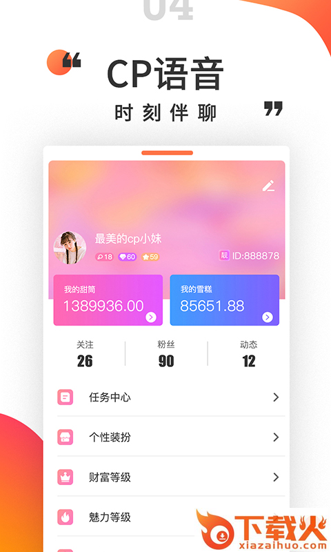 小姐姐语音交友截图2