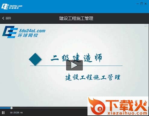 环球网校电脑版 v3.3.0.0 官方最新版 截图2