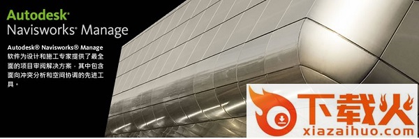 autodesk navisworks manage下载
