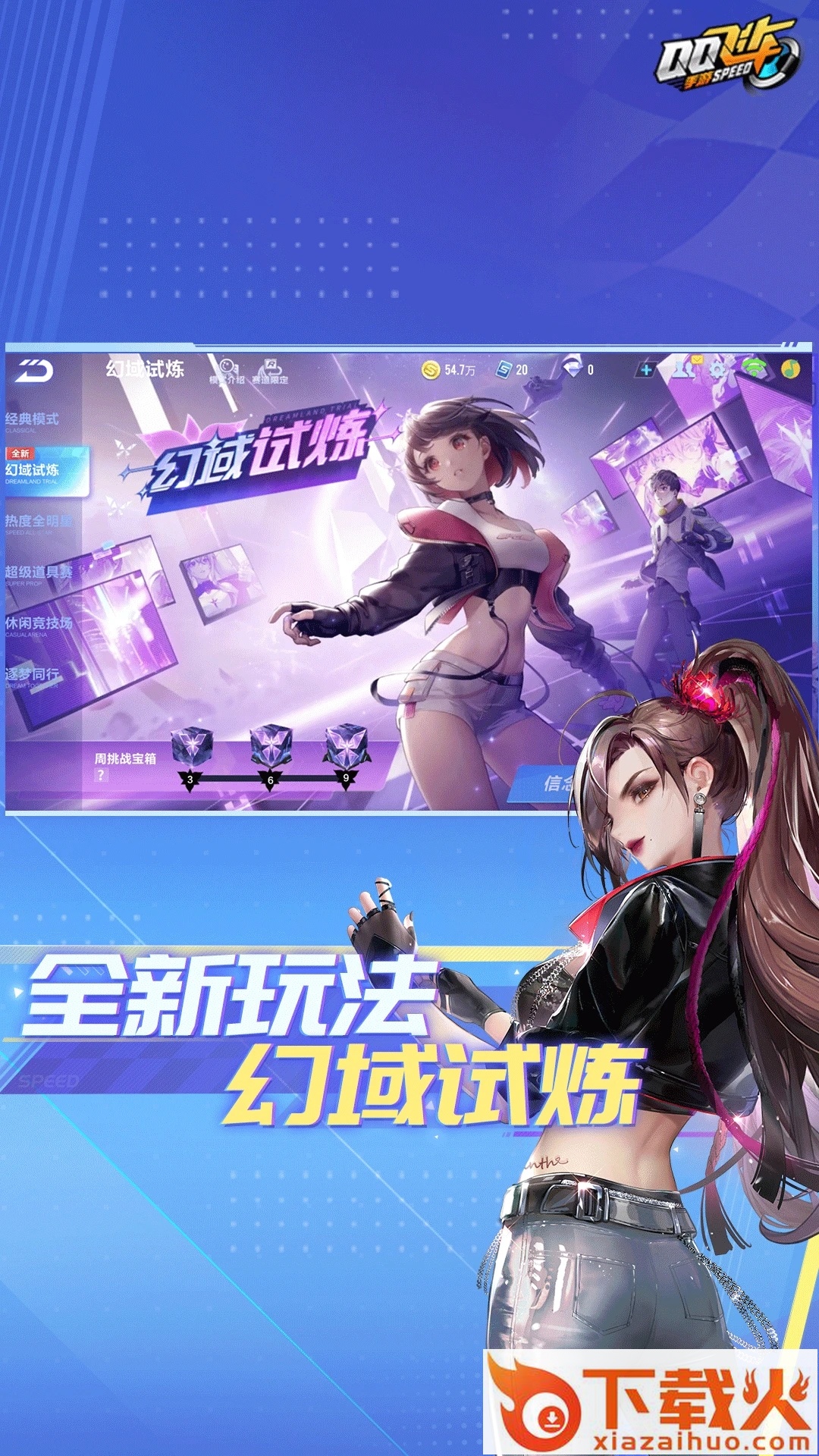 QQ飞车云游戏app v5.0.1.4019306 最新版截图2