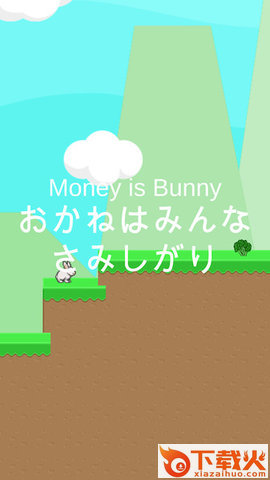 Money Is Bunny(有钱兔都是孤独的游戏)截图1