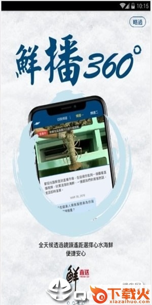 鲜直送截图2