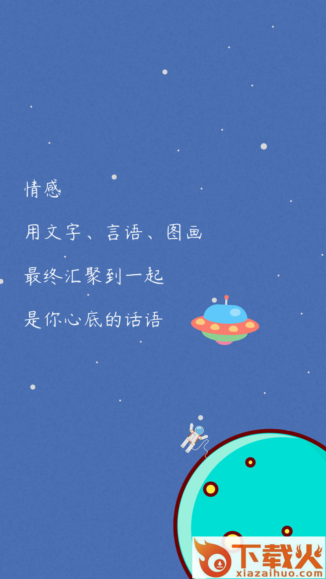 码上有情书截图1