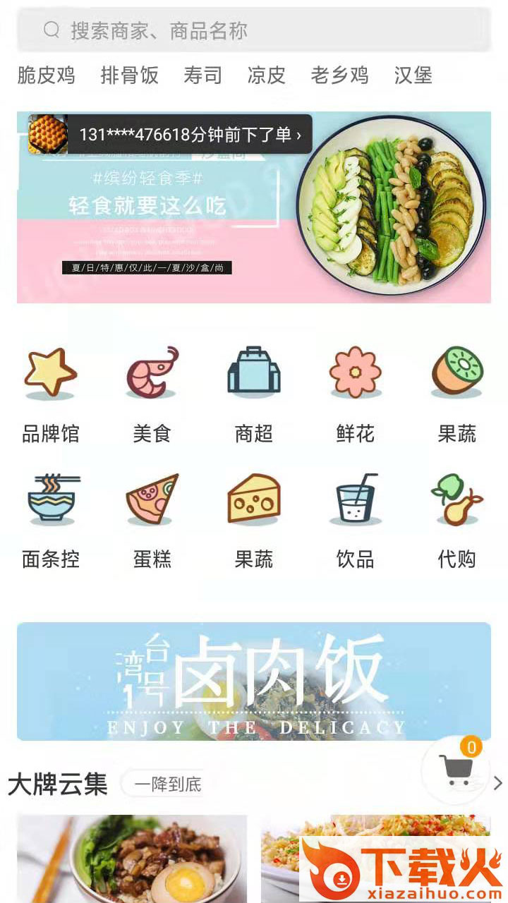 外卖猪截图1