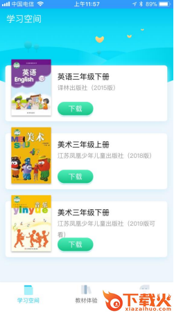 江苏数字教材app截图2