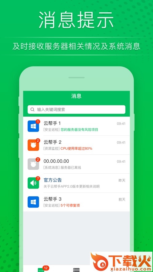 云帮手安卓版 v1.0.0.4 官方版截图2
